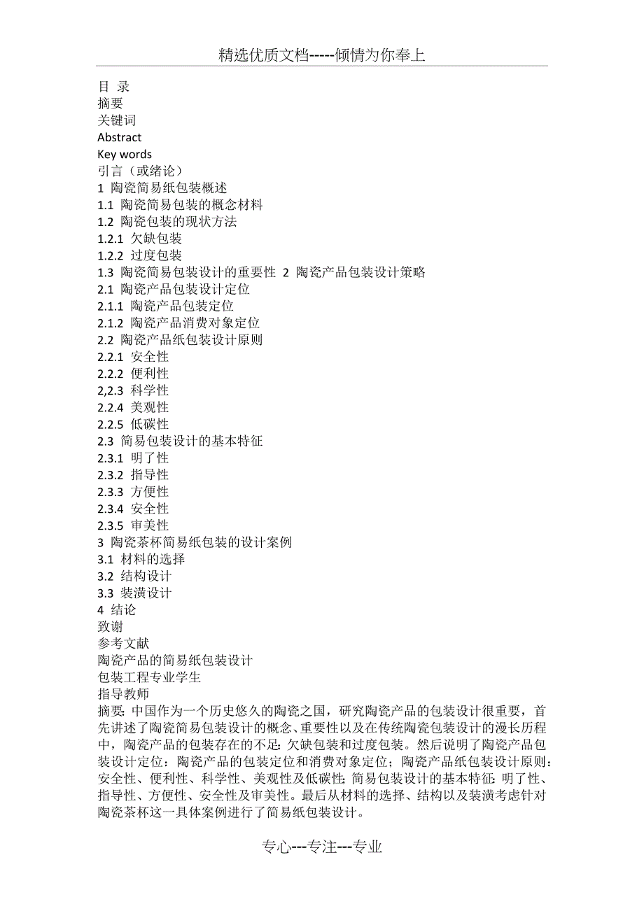 陶瓷包装分析(共11页)_第1页