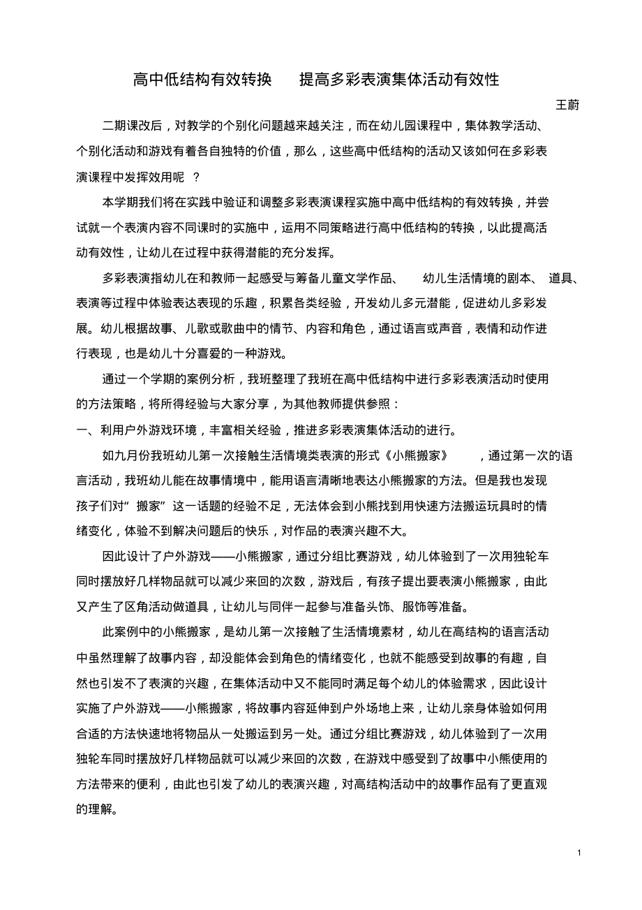 幼儿园大班教师多彩表演案例_第1页