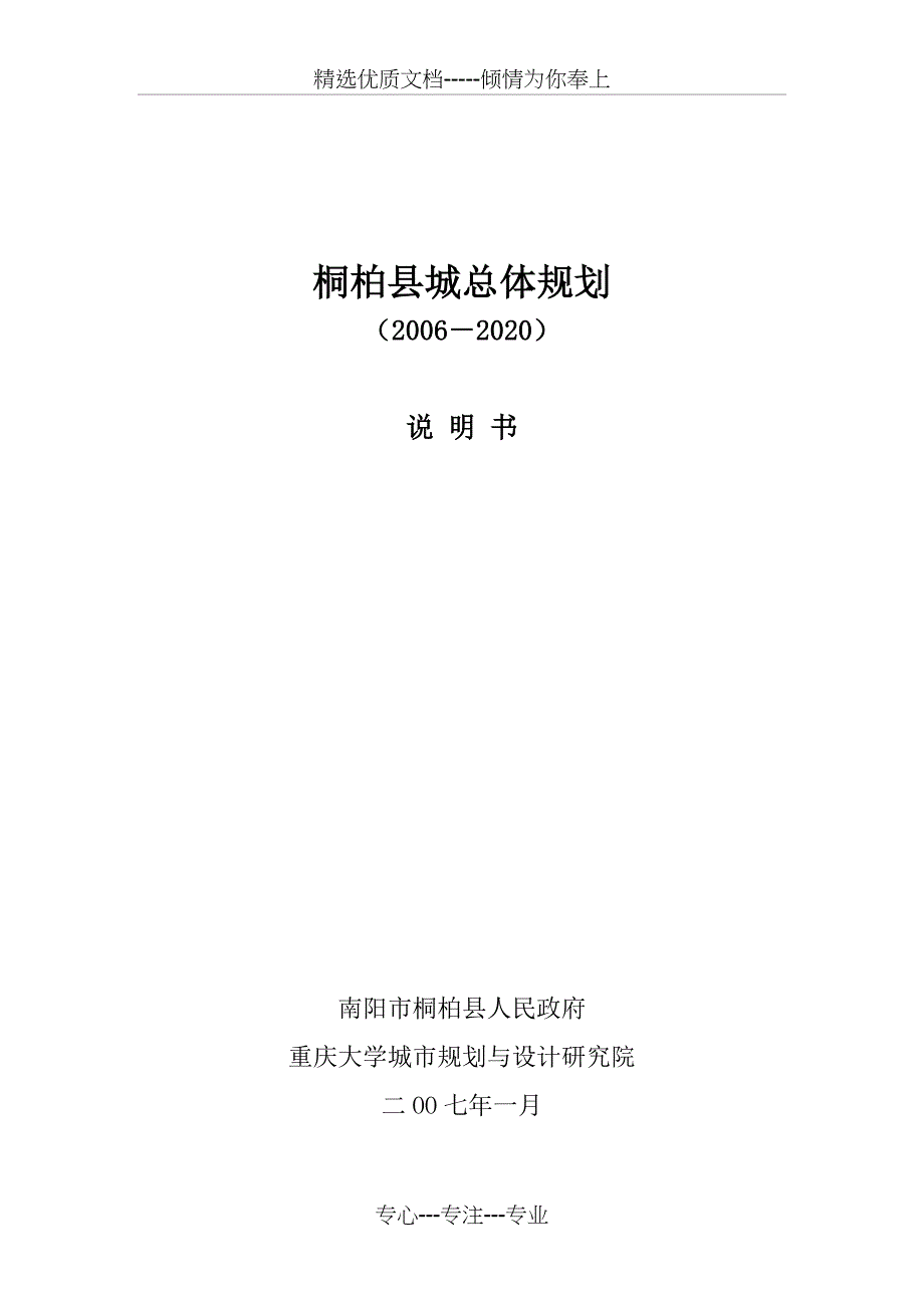 桐柏县城总体规划-说明书(共23页)_第1页