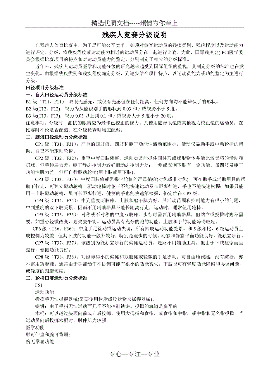 残疾人竞赛分级说明(共12页)_第1页