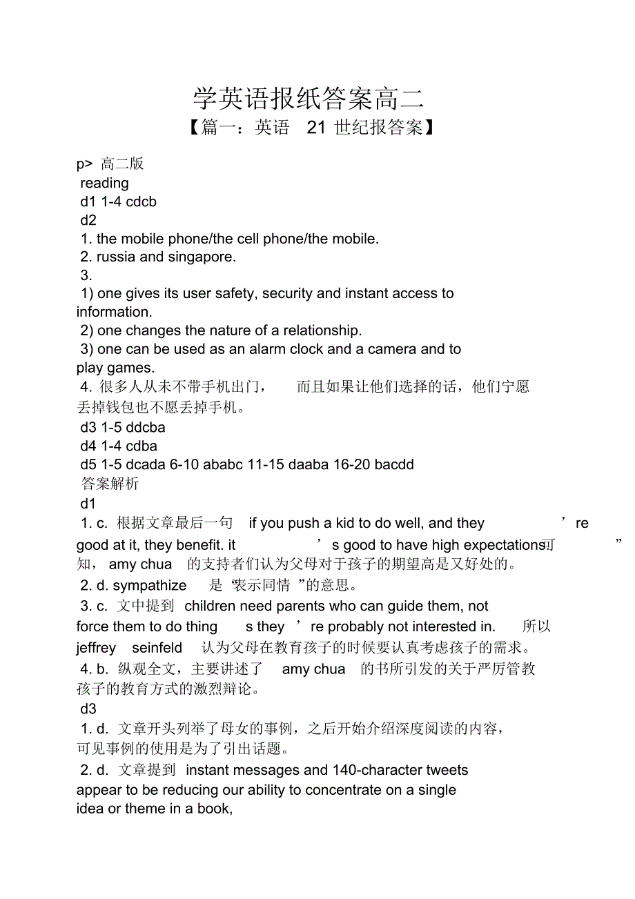 学英语报纸答案高二_第1页