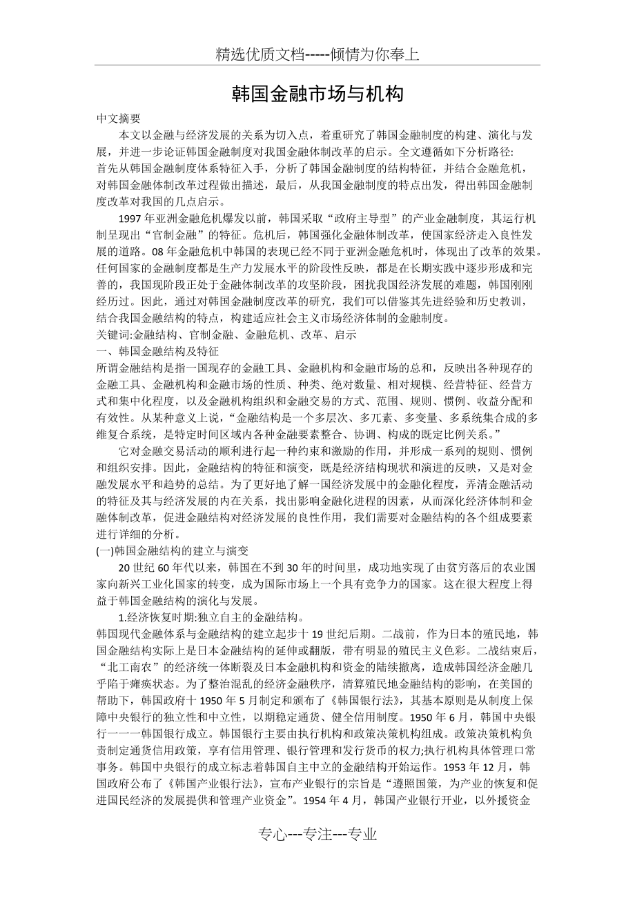 韩国金融市场与机构(共10页)_第1页