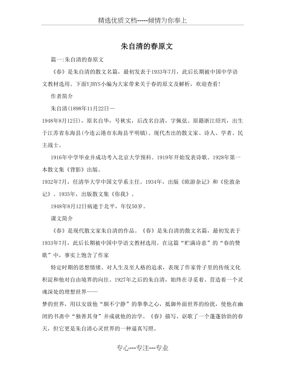 朱自清的春原文(共10页)_第1页