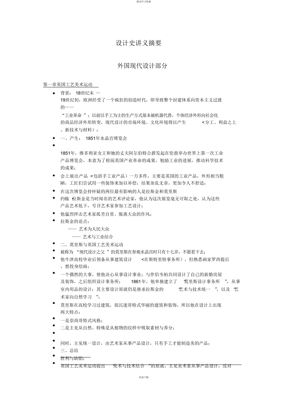 春_设计方案史讲义摘要_第1页