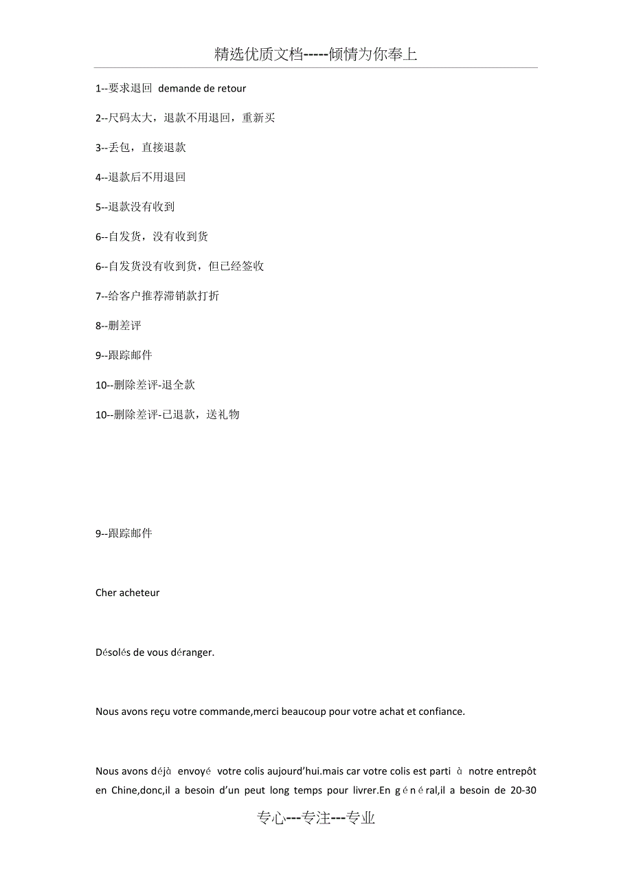 法国站邮件模板(共13页)_第1页