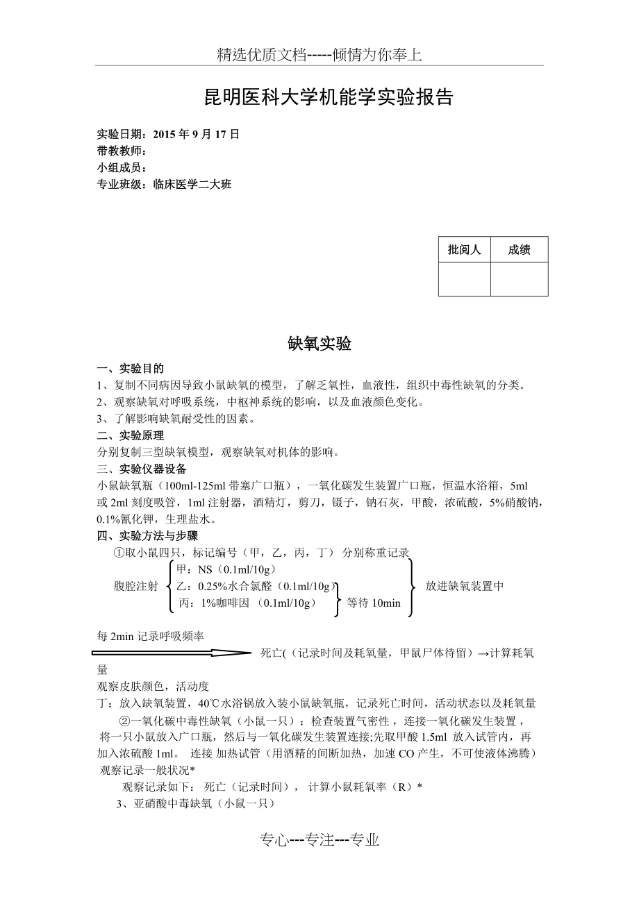 缺氧实验最终报告(共5页)_第1页