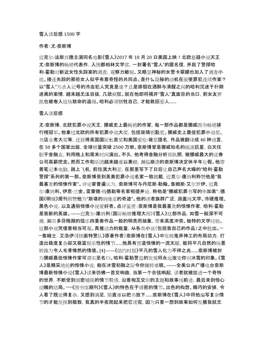 雪人读后感1500字_第1页