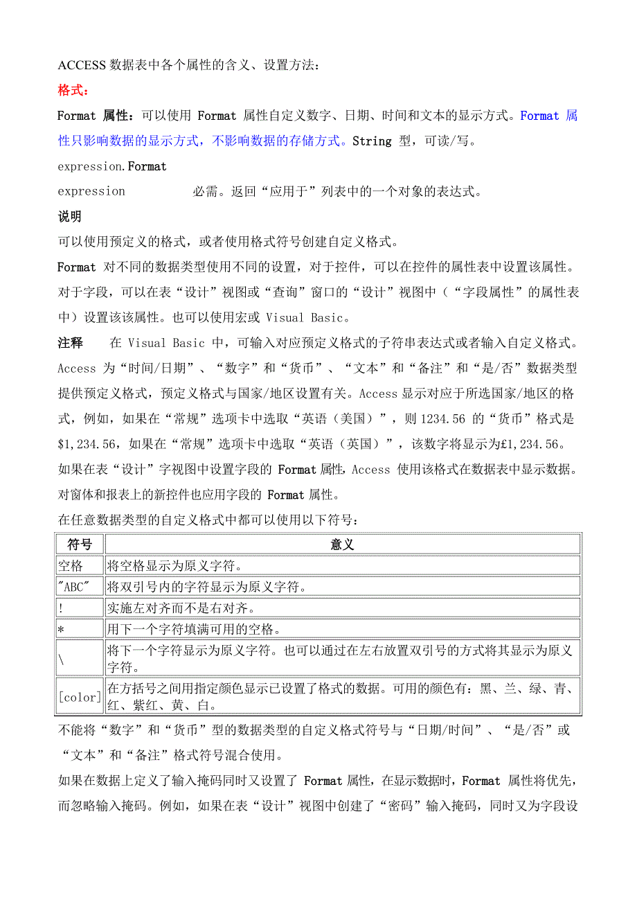 Access表中各种属性的设置_第1页