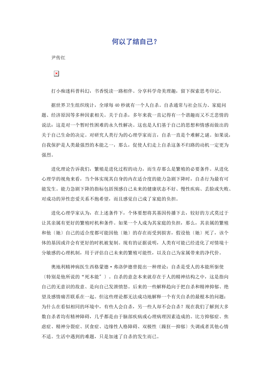 2022年何以了结自己新编新编_第1页