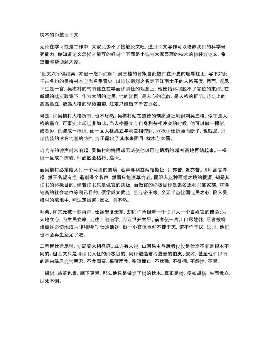 枕木的伪装议论文_第1页