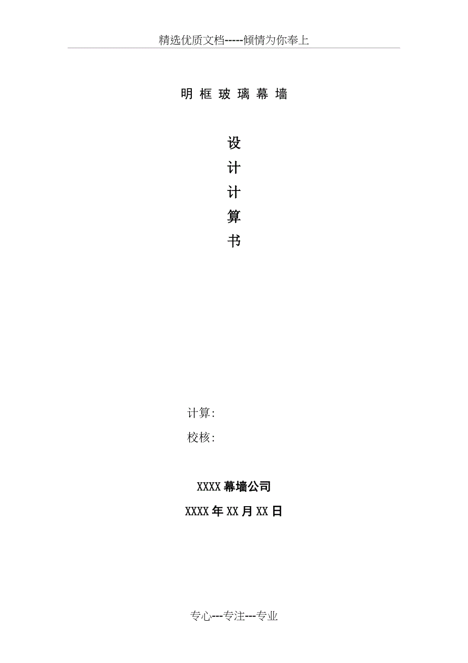 明框玻璃幕墙工程均布荷载计算书(共12页)_第1页