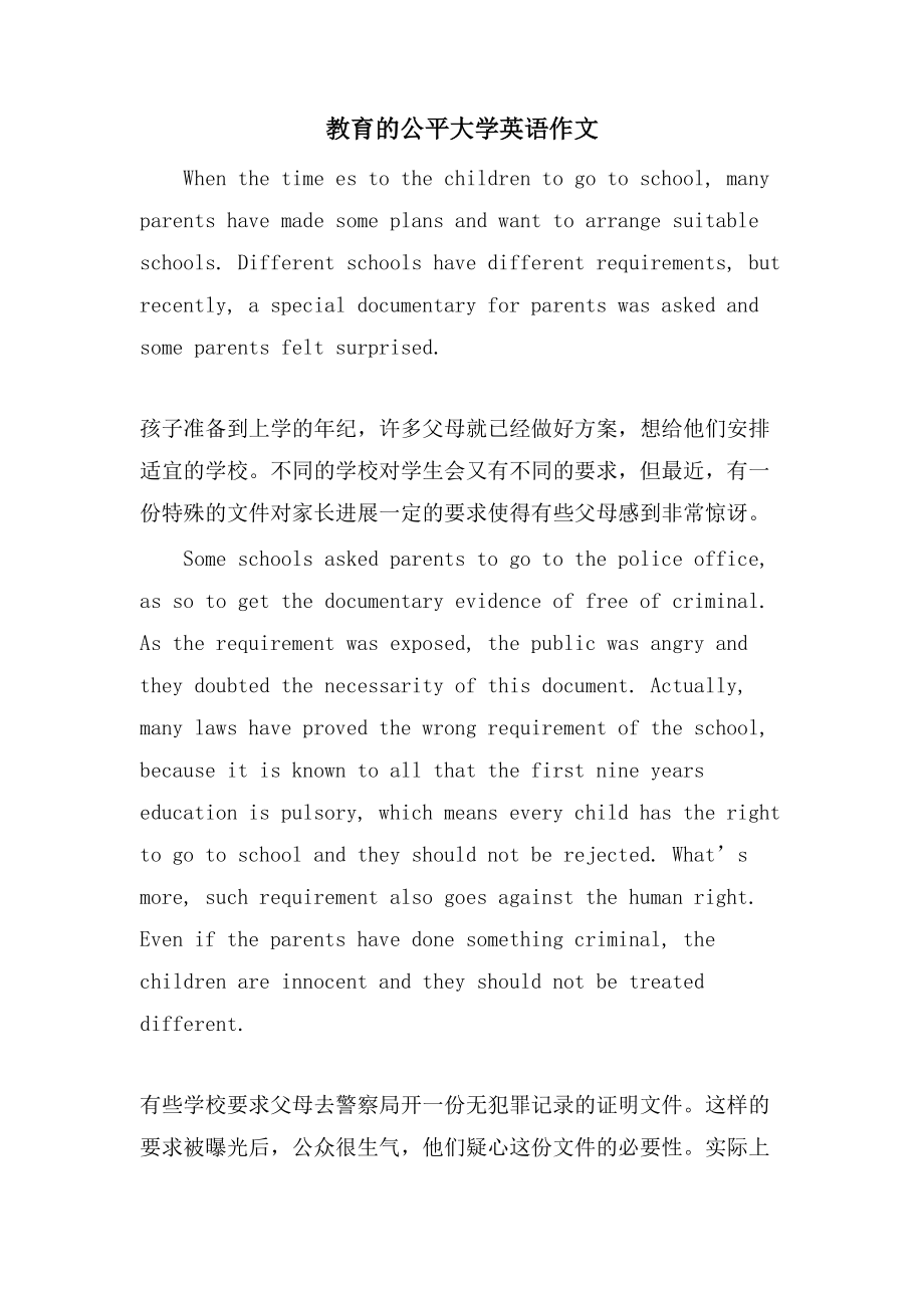 教育的公平大学英语作文_第1页