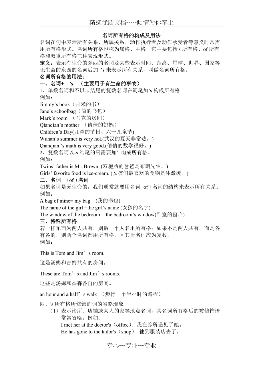 英语名词所有格详细讲解及练习题(共5页)_第1页