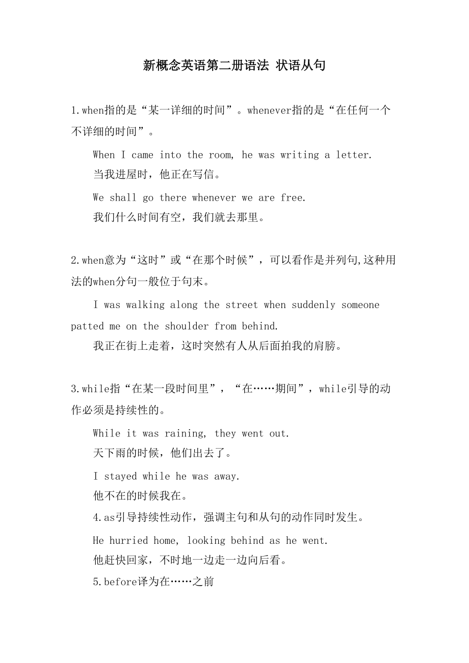 新概念英语第二册语法 状语从句_第1页