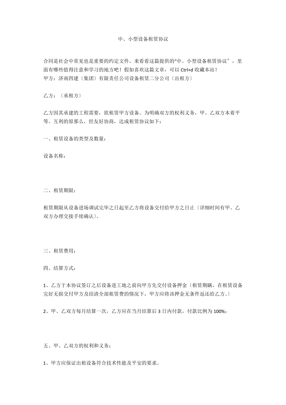 中、小型设备租赁协议_第1页