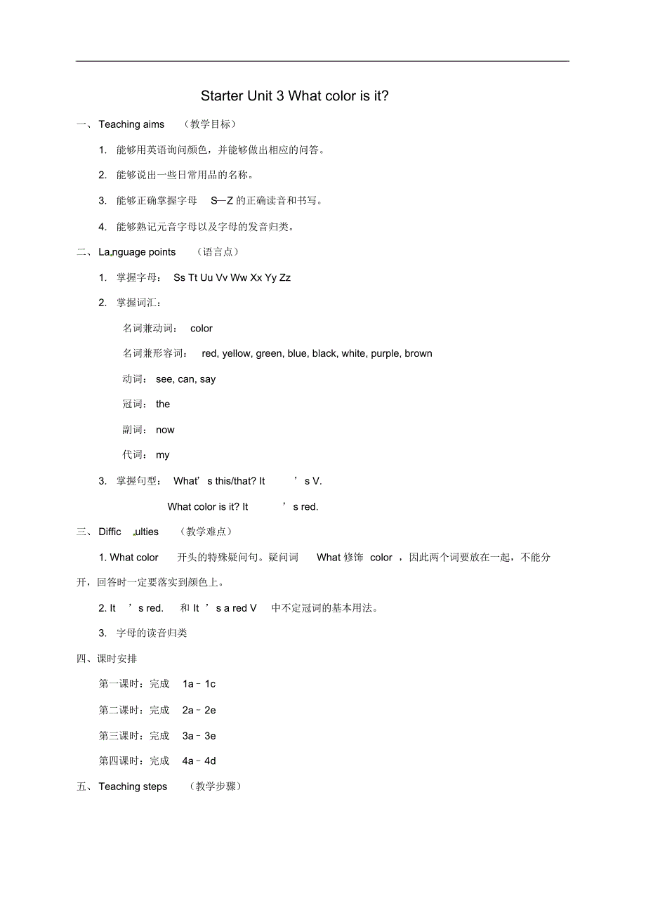 初中初中七年级英语上册《StarterUnit3Whatcolourisit》教学设计_第1页