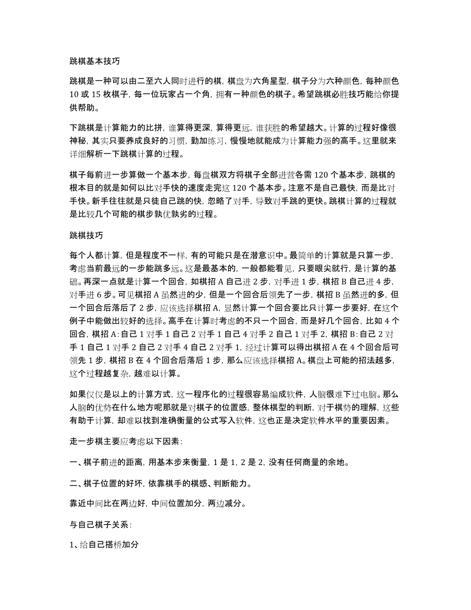 跳棋基本技巧_第1页