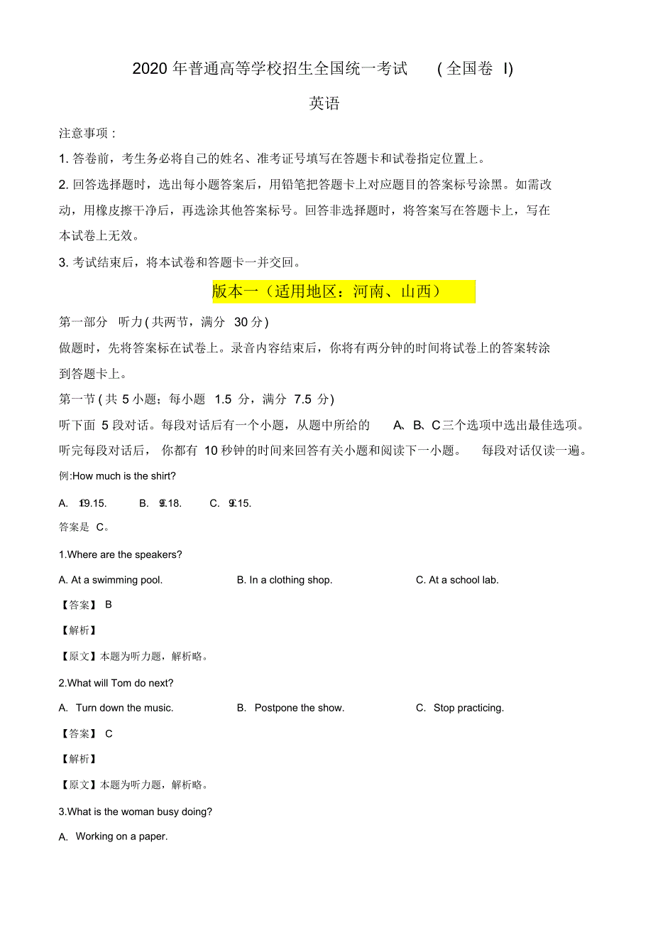 2020年全国统一高考英语试卷(新课标Ⅰ)(解析版)_第1页