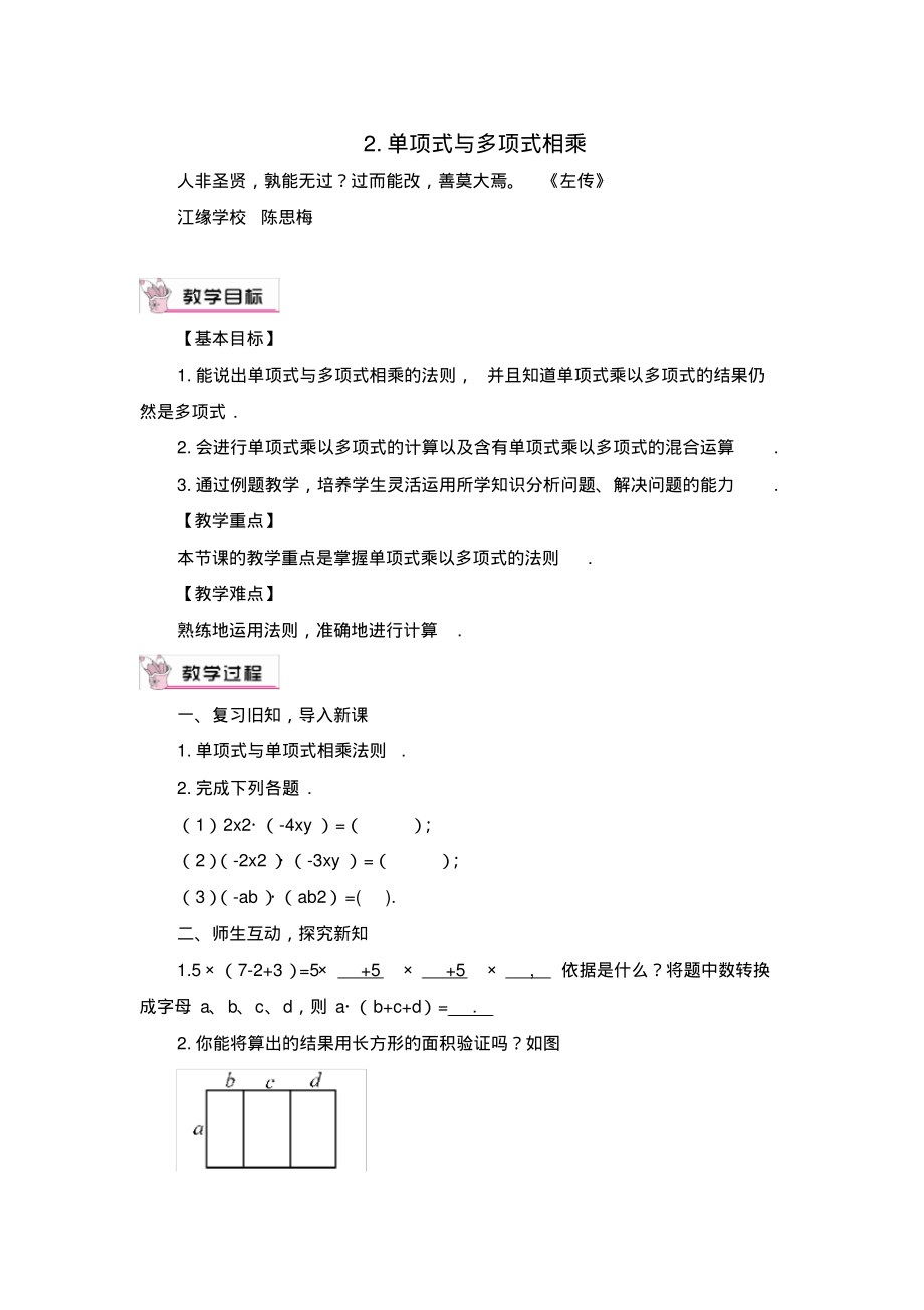 华师大版数学八年级上册2_第1页
