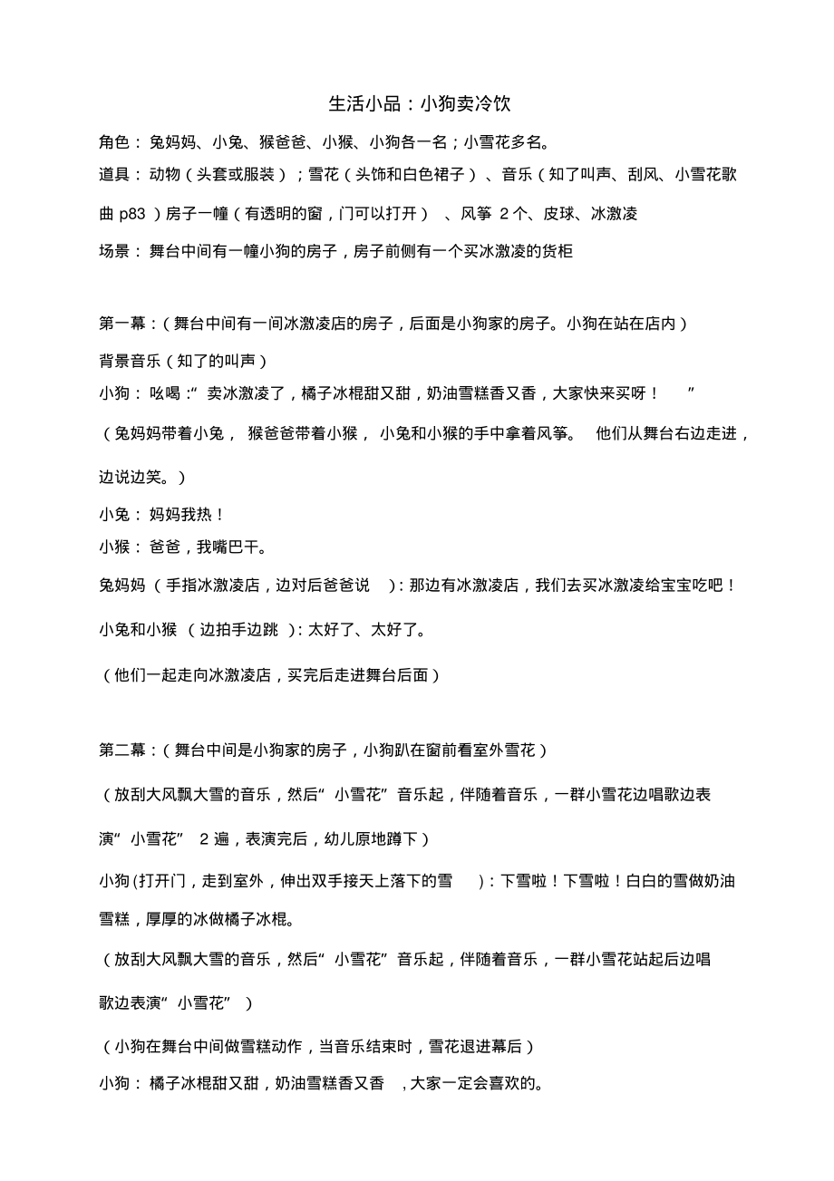幼儿园小班荔枝班剧本：小狗卖冷饮_第1页