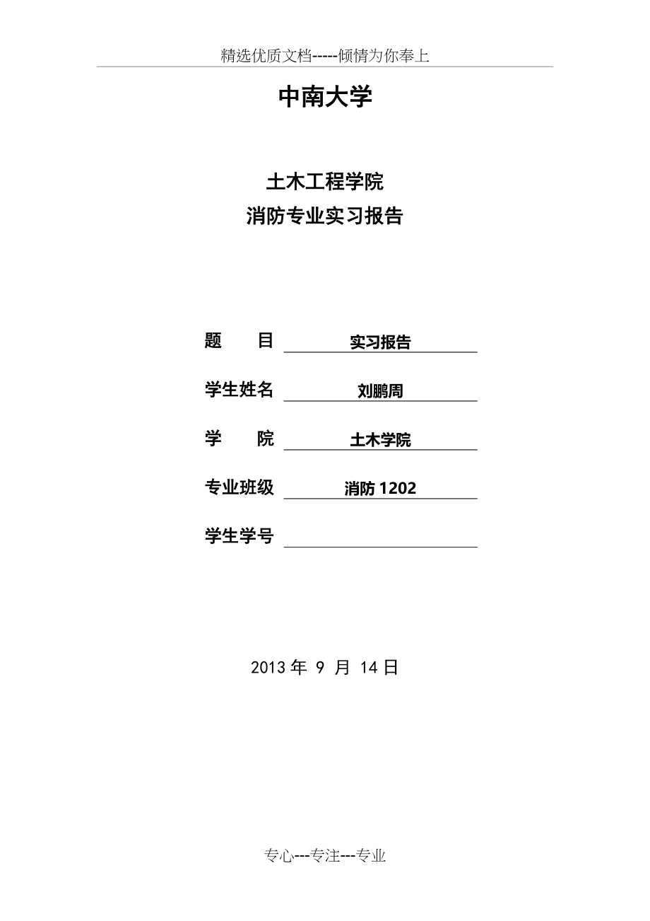 消防实习报告(共6页)_第1页
