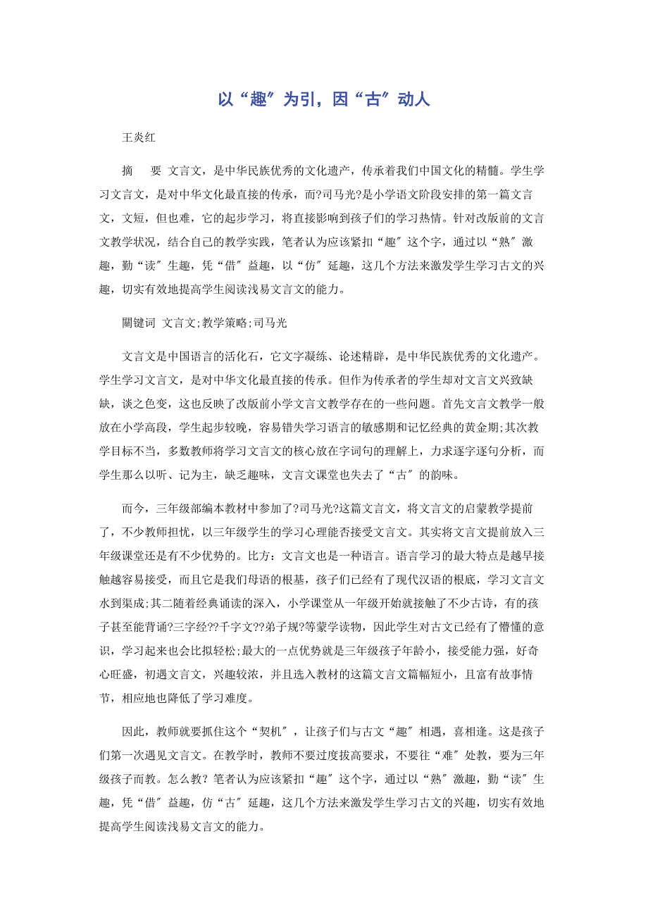 2022年以“趣”为引因“古”动人新编_第1页
