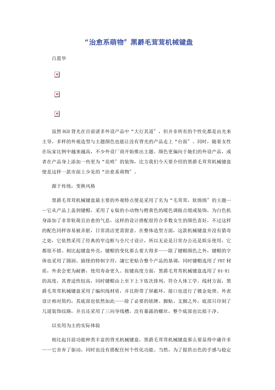 2022年“治愈系萌物”黑爵毛茸茸机械键盘新编新编_第1页