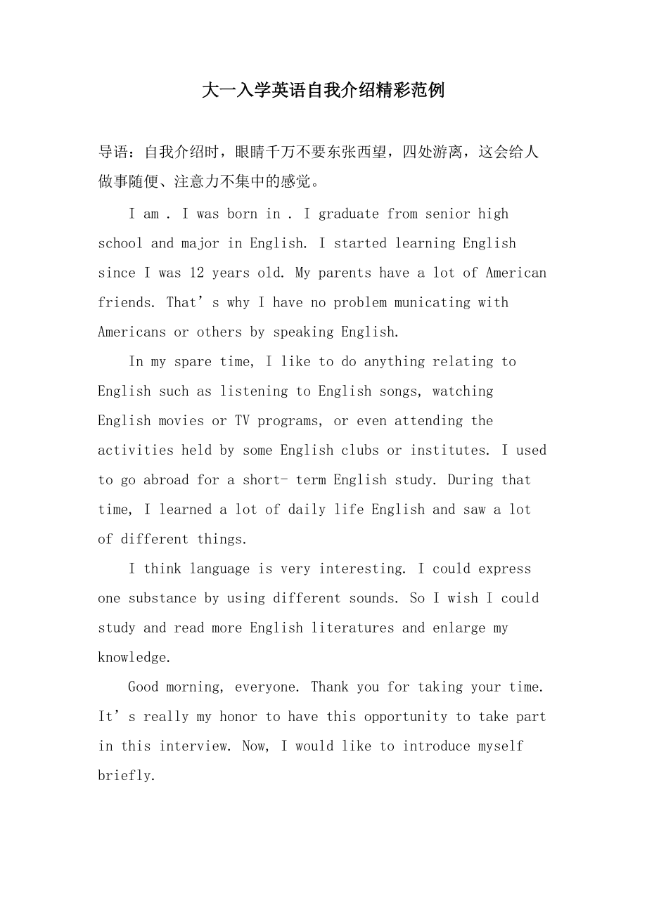 大一入学英语自我介绍精彩范例_第1页