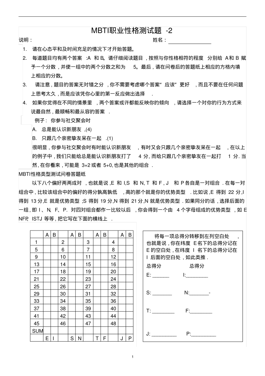 最新心理学MBTI职业性格测试题-2_第1页