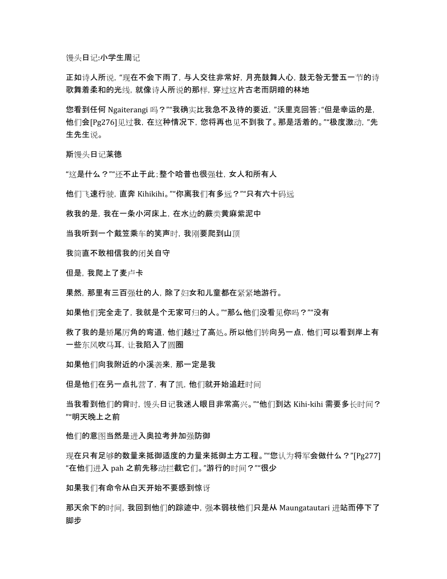馒头日记-小学生周记_第1页