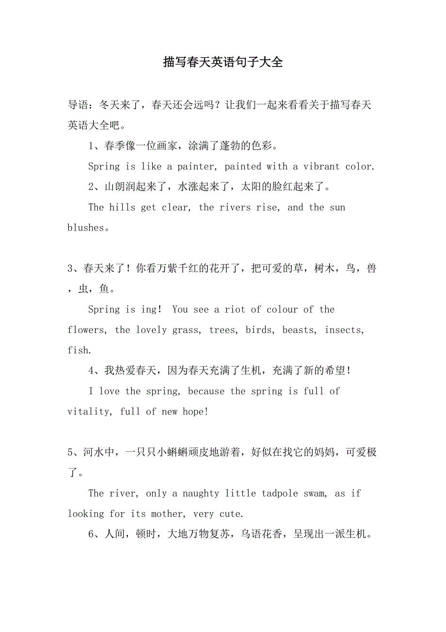 描写春天英语句子大全_第1页
