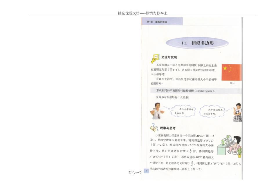 青岛版九年级上册数学电子课本(共31页)_第1页