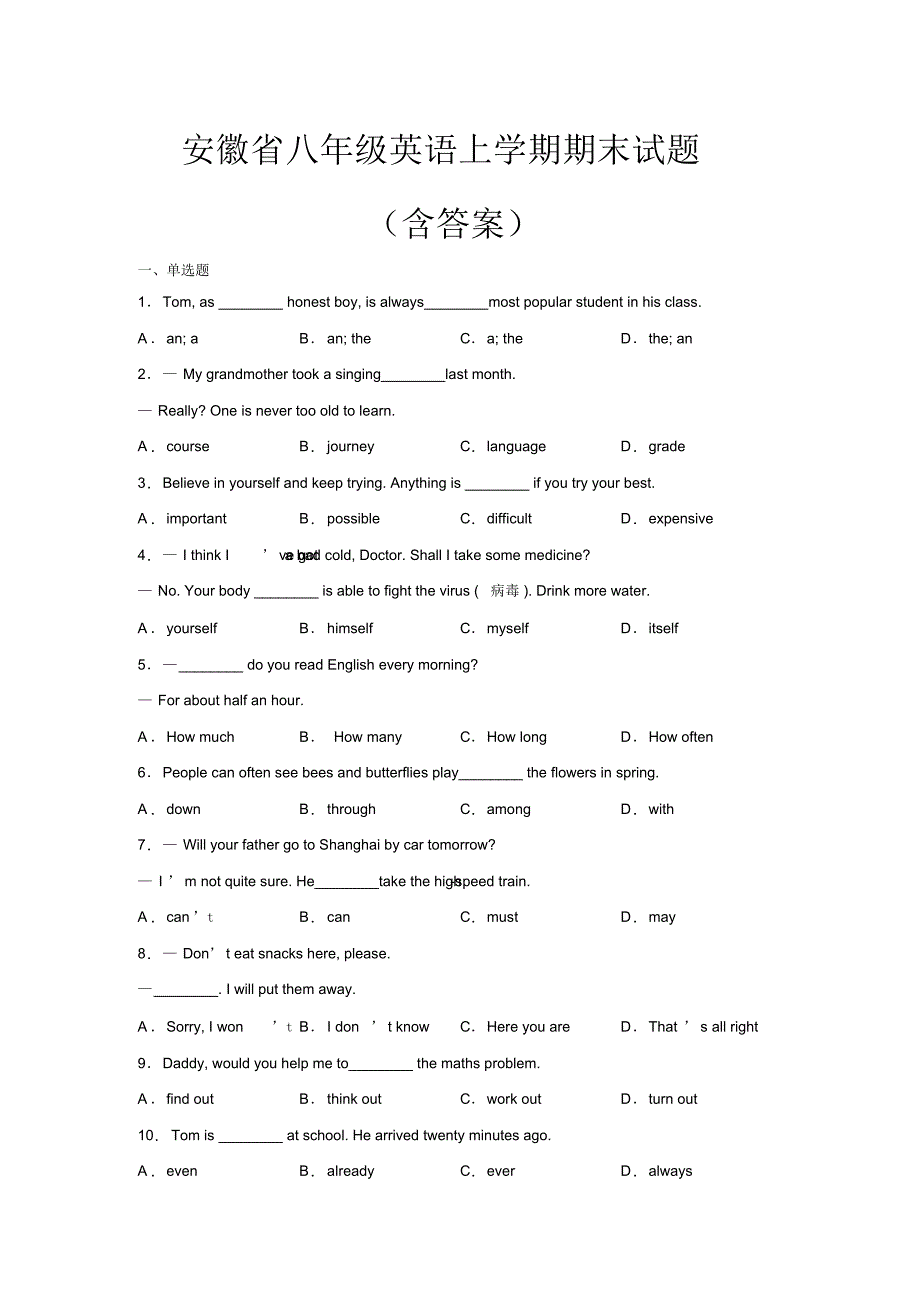 安徽省八年级英语上册期末试题(含答案)_第1页