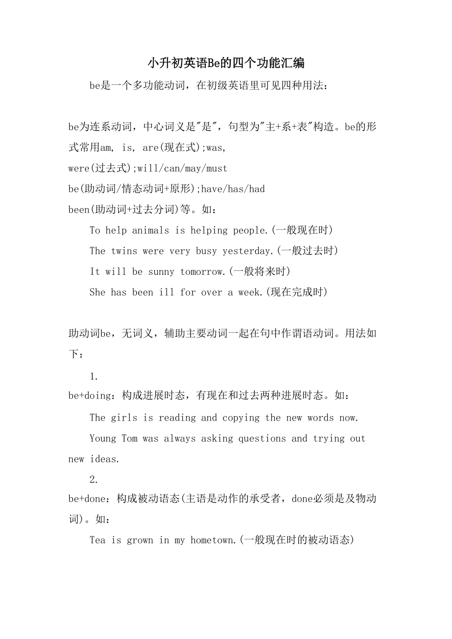 小升初英语Be的四个功能汇编_第1页