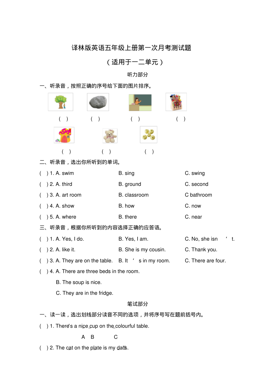 译林版英语五年级上册第一次月考测试题附答案_第1页
