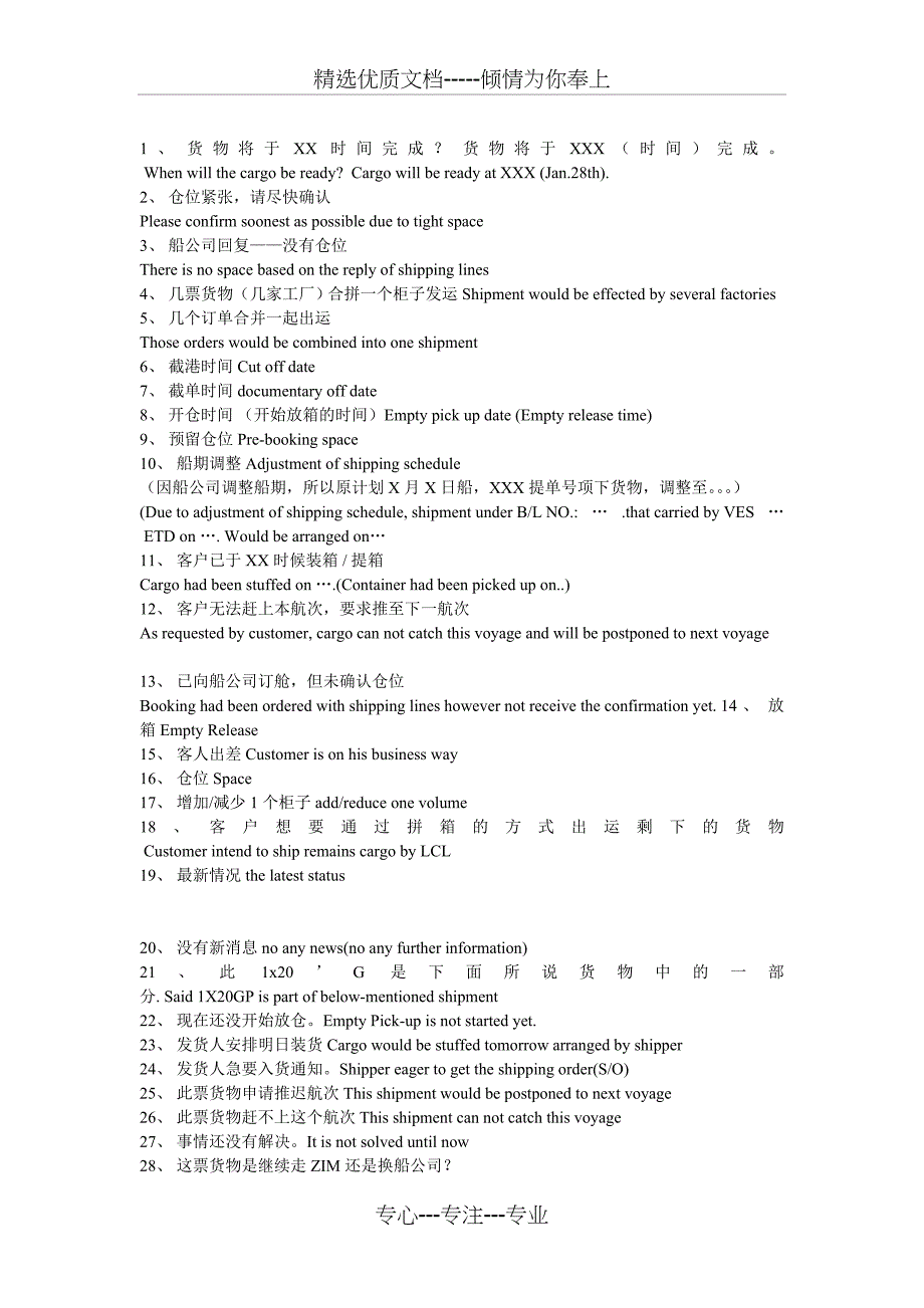 货代常用英语分解(共15页)_第1页