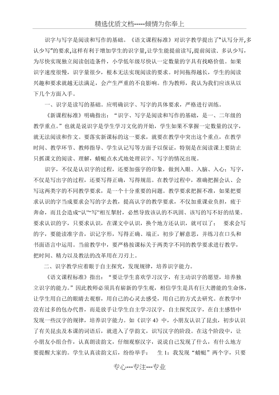识字与写字是阅读和写作的基础(共4页)_第1页