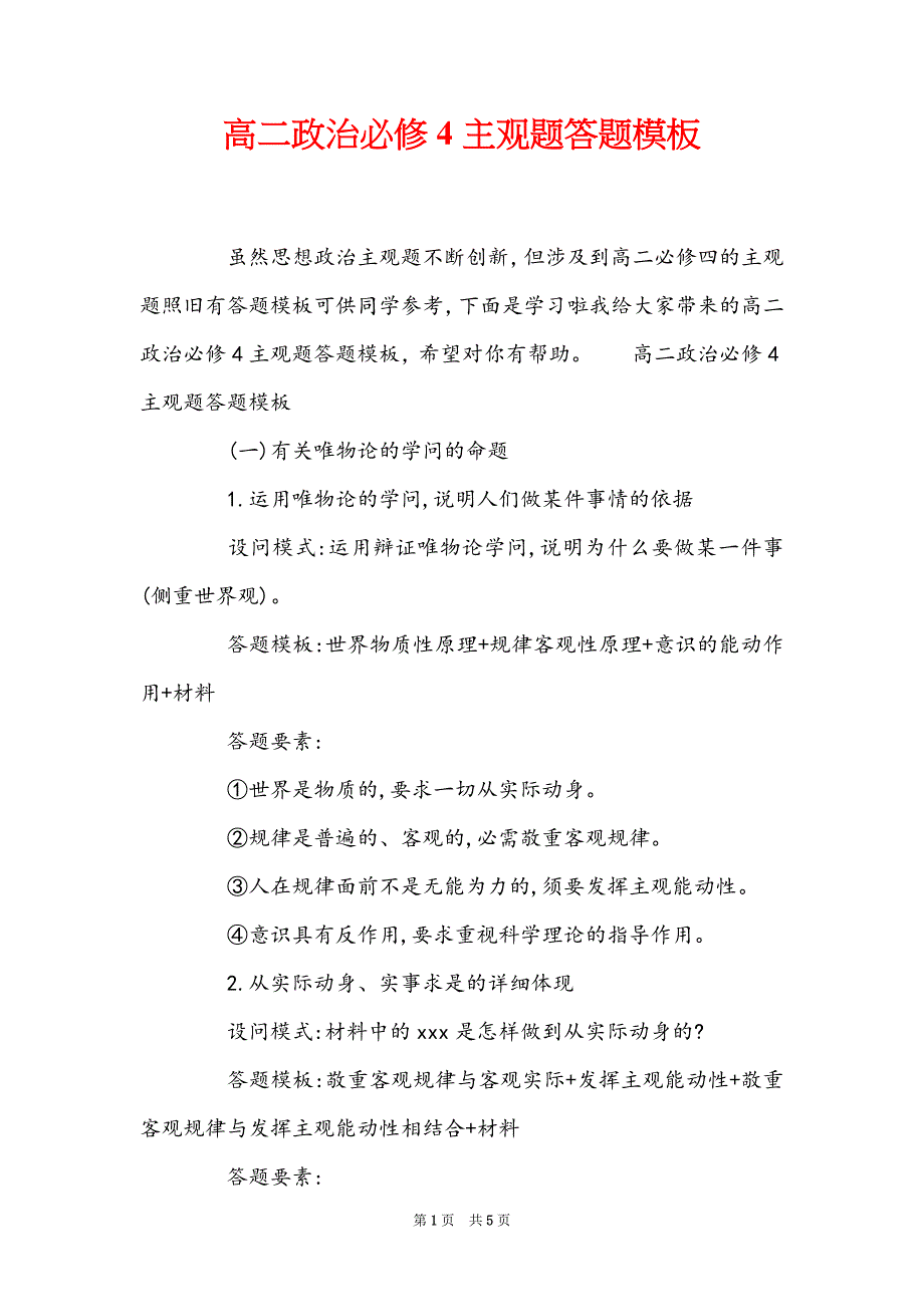 高二政治必修4主观题答题模板_第1页