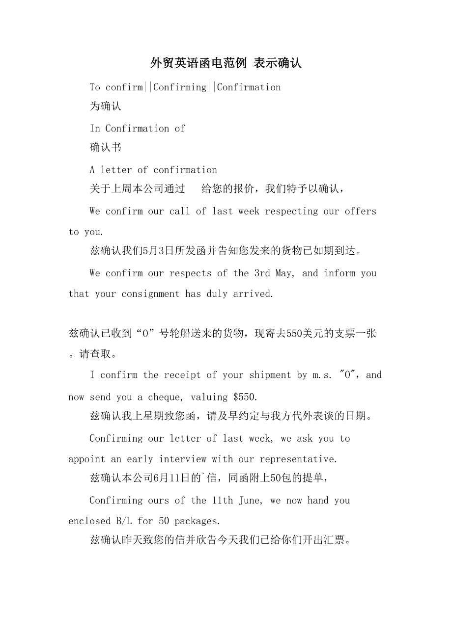 外贸英语函电范例 表示确认_第1页