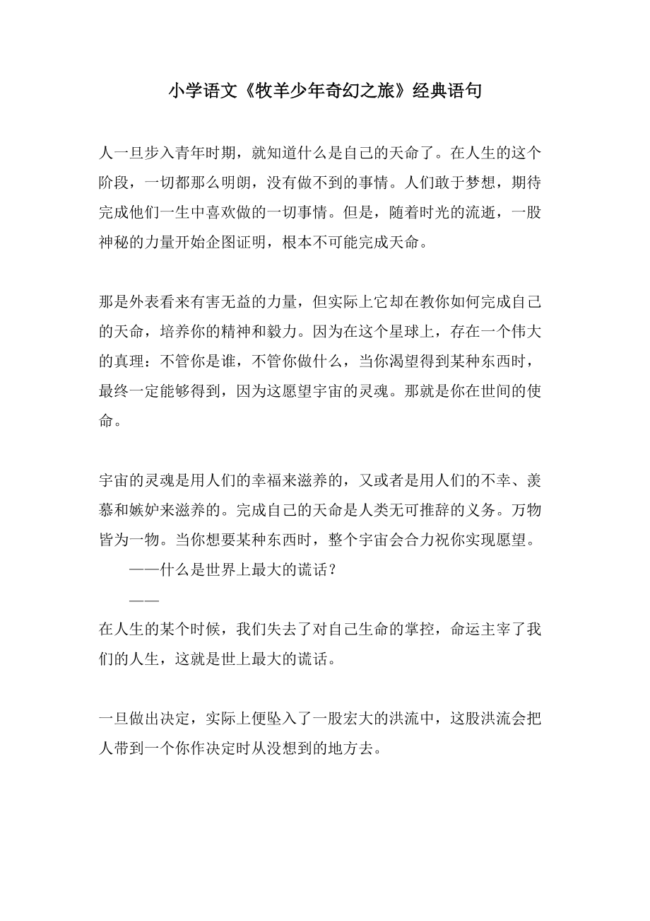 小学语文《牧羊少年奇幻之旅》语句_第1页