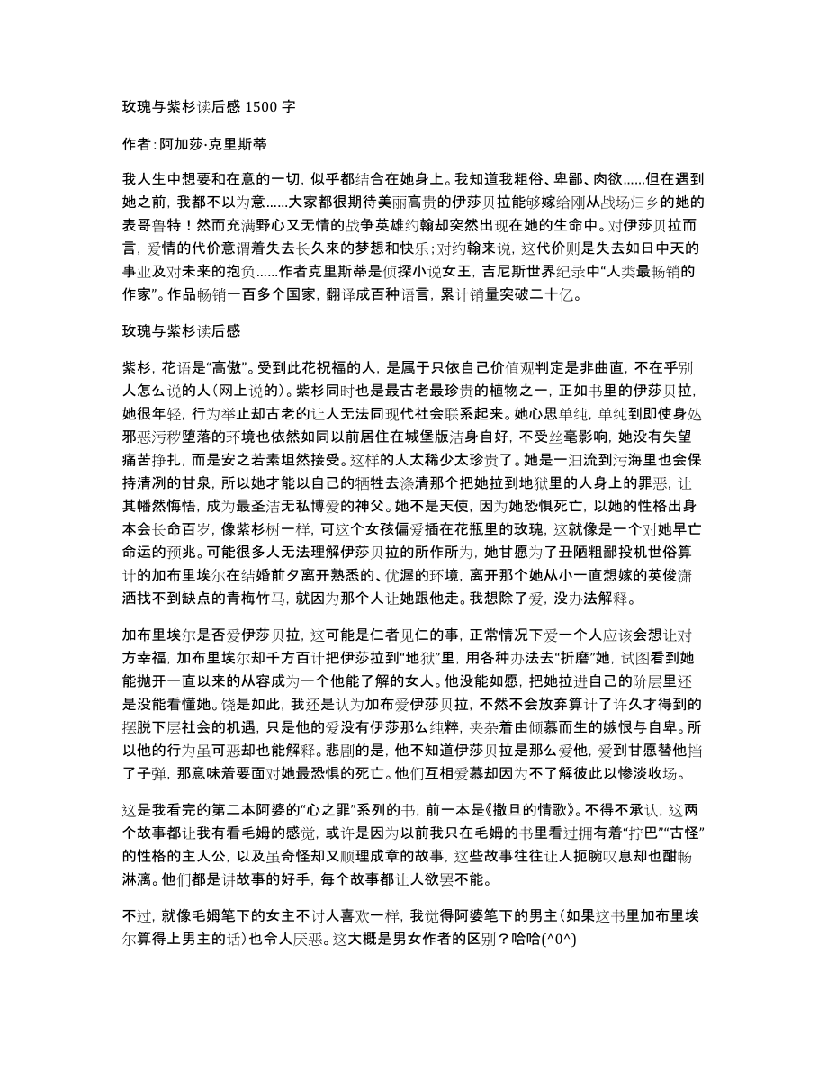 玫瑰与紫杉读后感1500字_第1页
