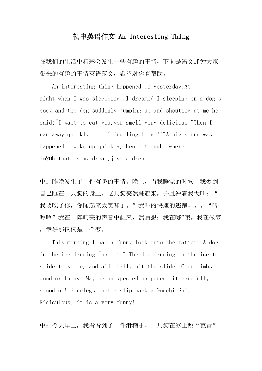 初中英语作文 An Interesting Thing_第1页
