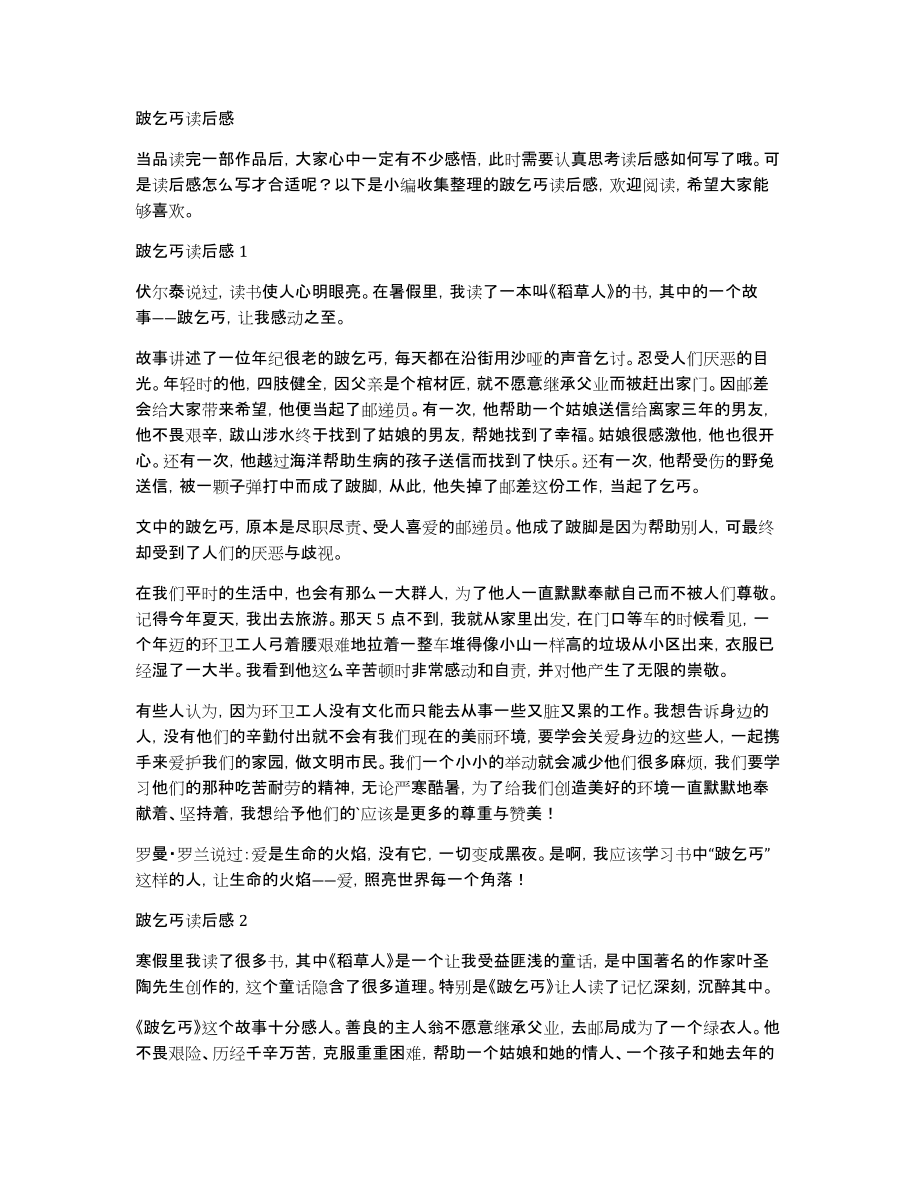 跛乞丐读后感_第1页