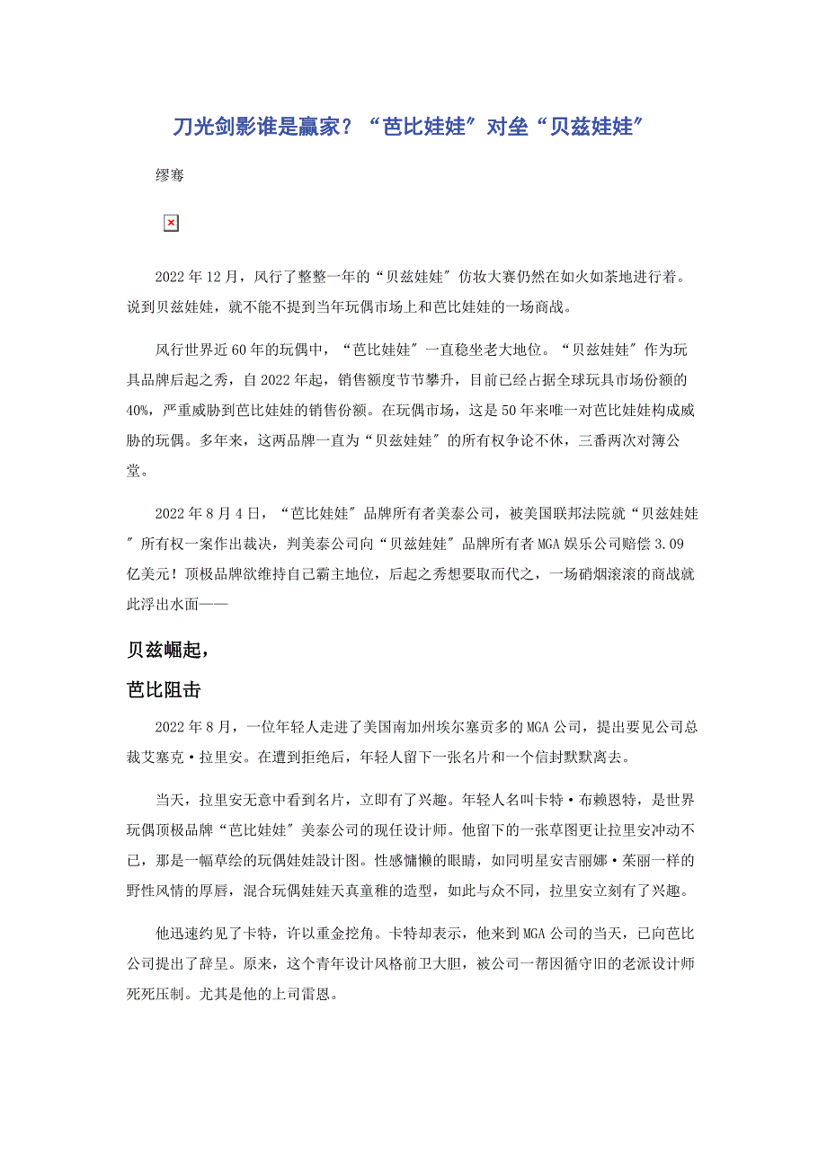 2022年刀光剑影谁是赢家“芭比娃娃”对垒“贝兹娃娃”新编_第1页