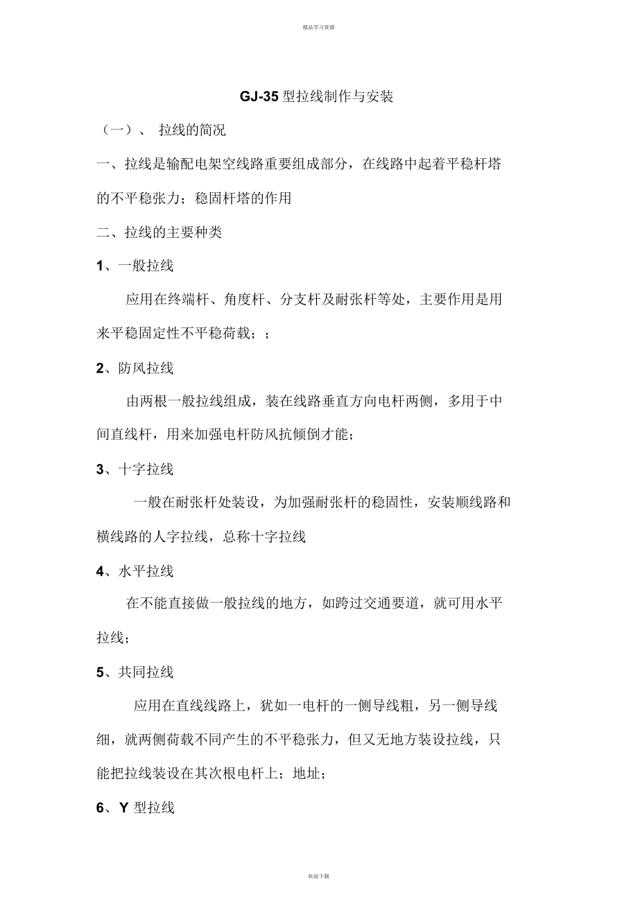 拉线制作和安装_第1页