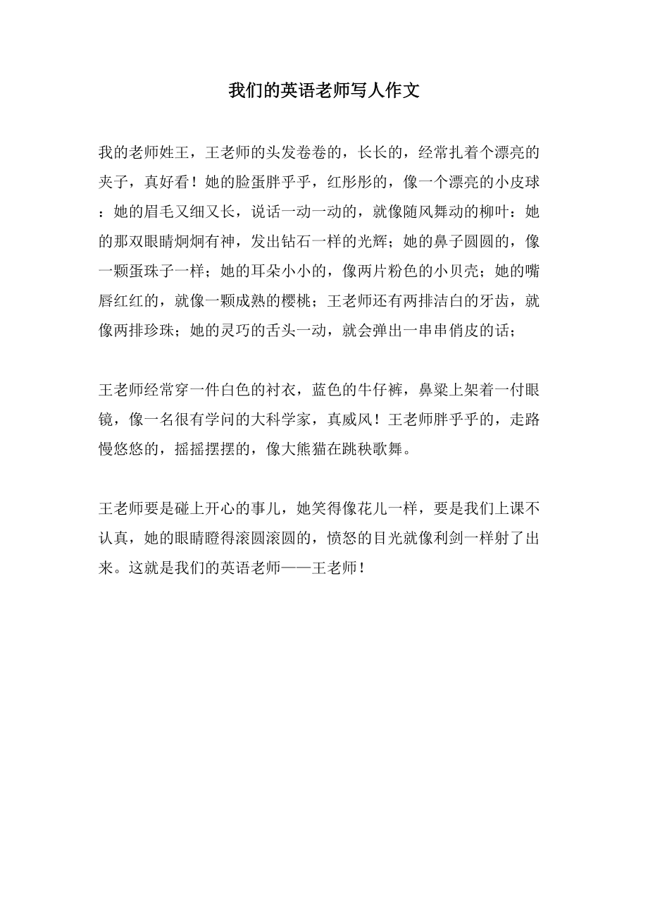 我们的英语老师写人作文_第1页