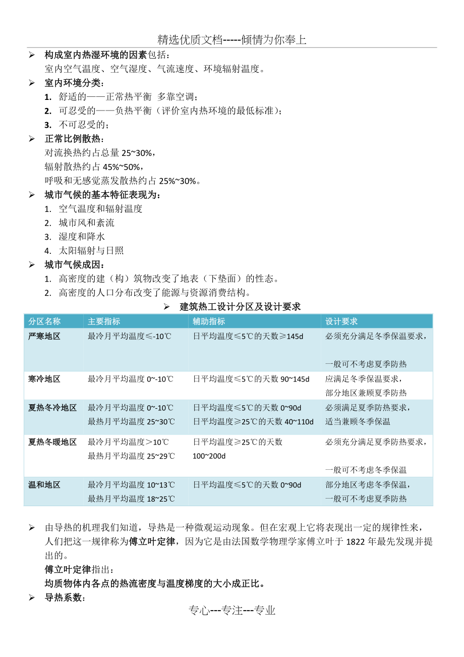 建筑物理热工学复习重点(共9页)_第1页