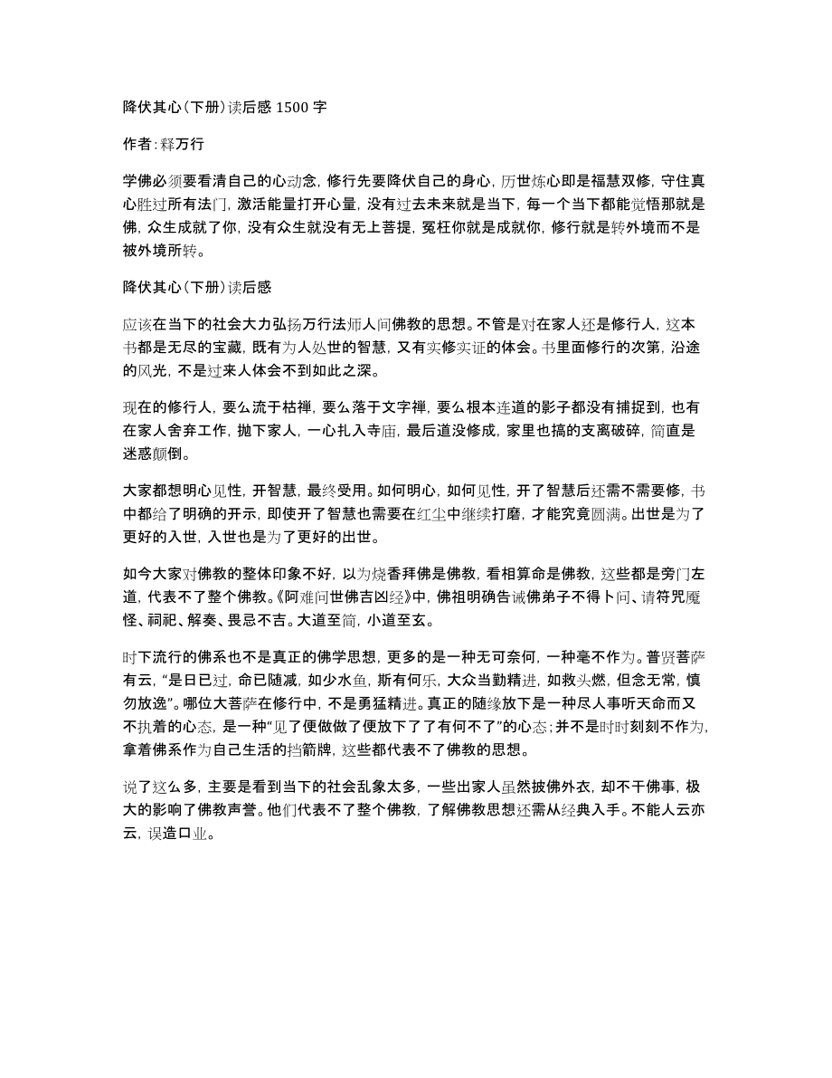 降伏其心（下册）读后感1500字_第1页