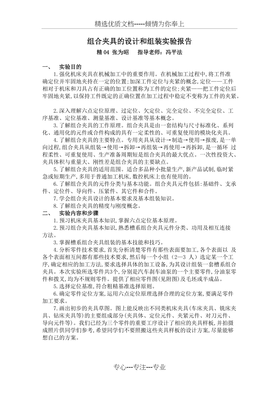 组合夹具的设计和组装实验报告(共5页)_第1页