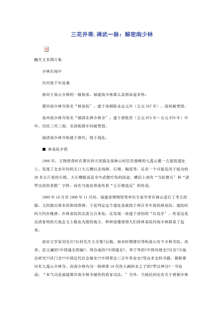 2022年三花并蒂禅武一脉解密南少林新编_第1页